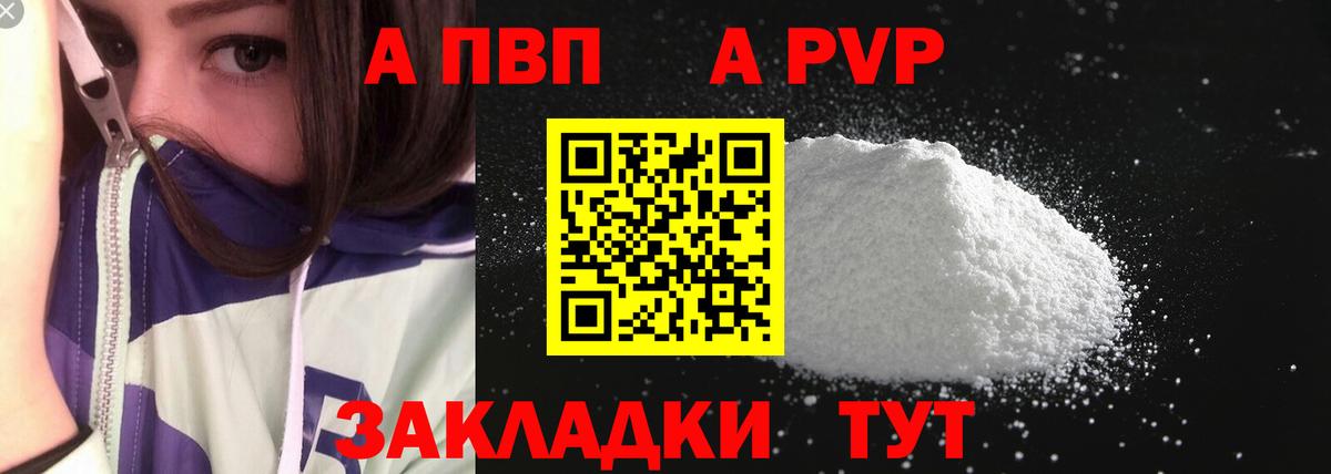 Alpha-PVP кристаллы  APVP  Альфа ПВП СК  Советская Гавань  Вход с VPN 