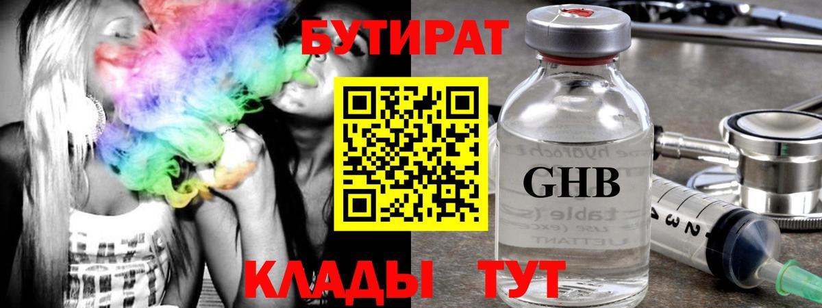 Бутират буратино Советская Гавань