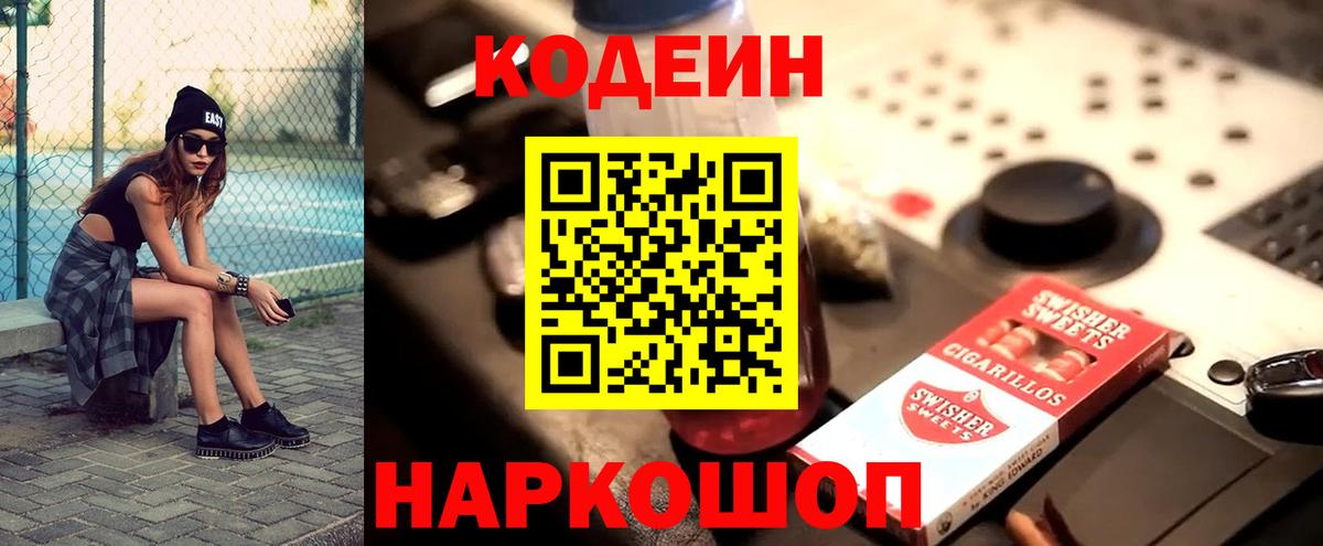 Кодеиновый сироп Lean Purple Drank  Вход с VPN  что такое   Советская Гавань  Кодеин напиток Lean (лин) 