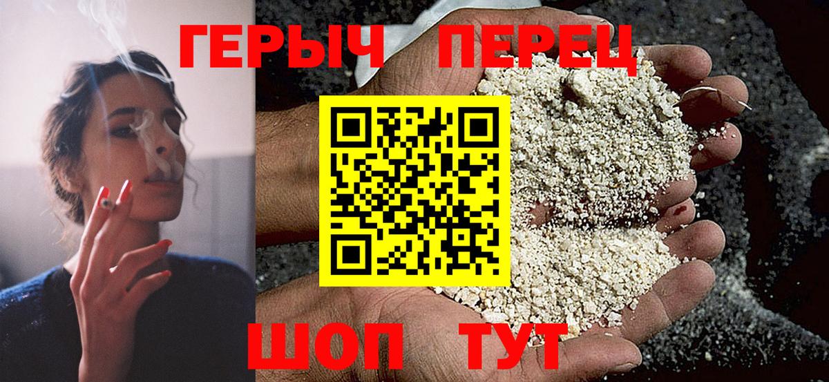 Героин  ГЕРОИН Афган  Вход с VPN  Советская Гавань 