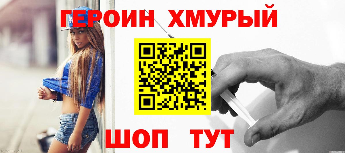 Героин гречка Советская Гавань