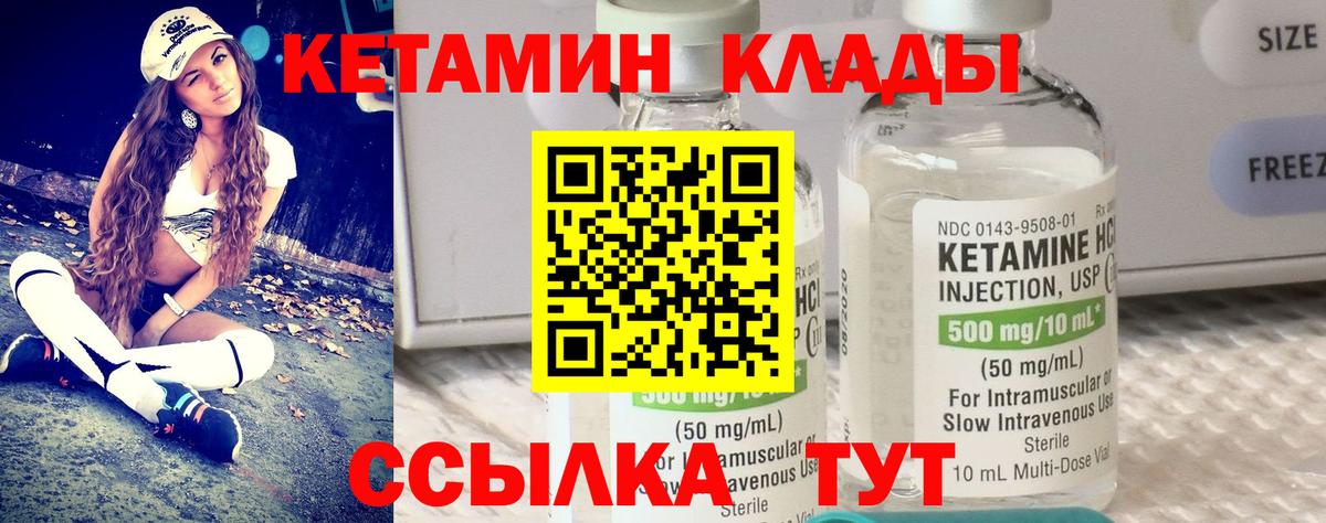 Кетамин ketamine Советская Гавань