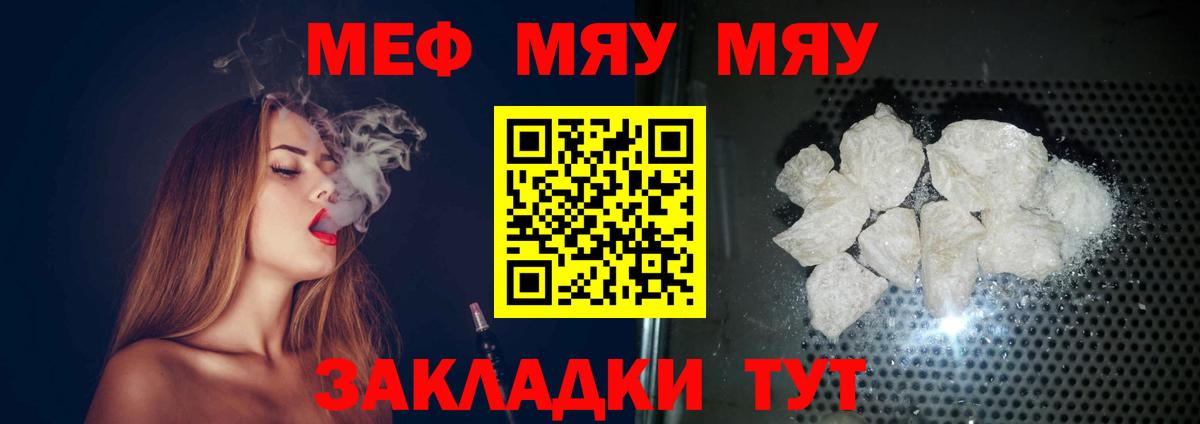 МЯУ-МЯУ  Меф мука  Вход с VPN  МЯУ-МЯУ  Меф VHQ  Советская Гавань 