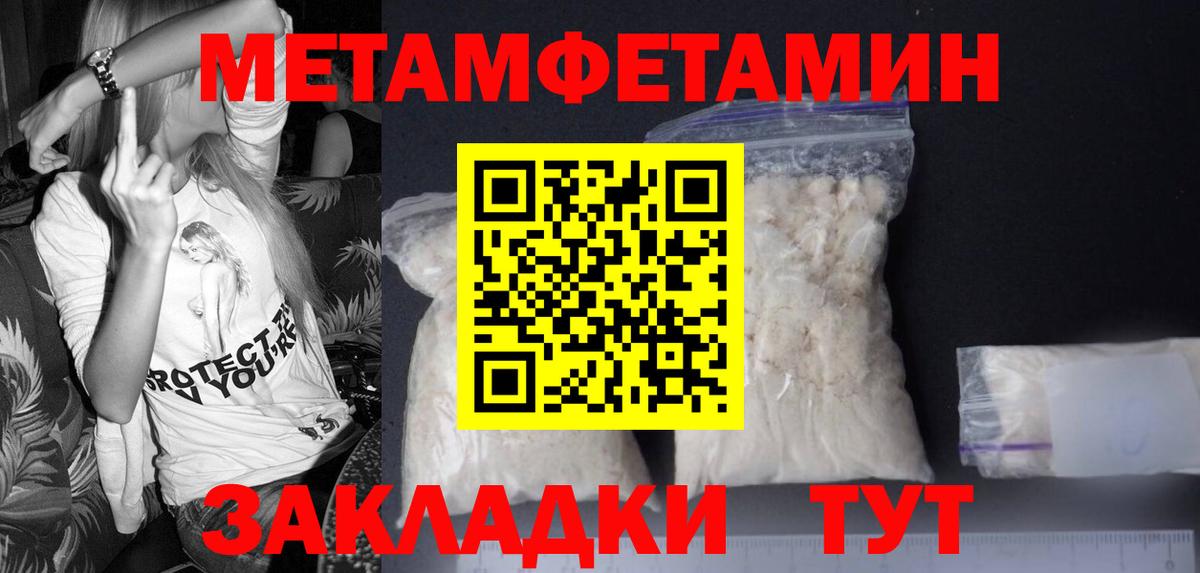 Первитин мет Советская Гавань